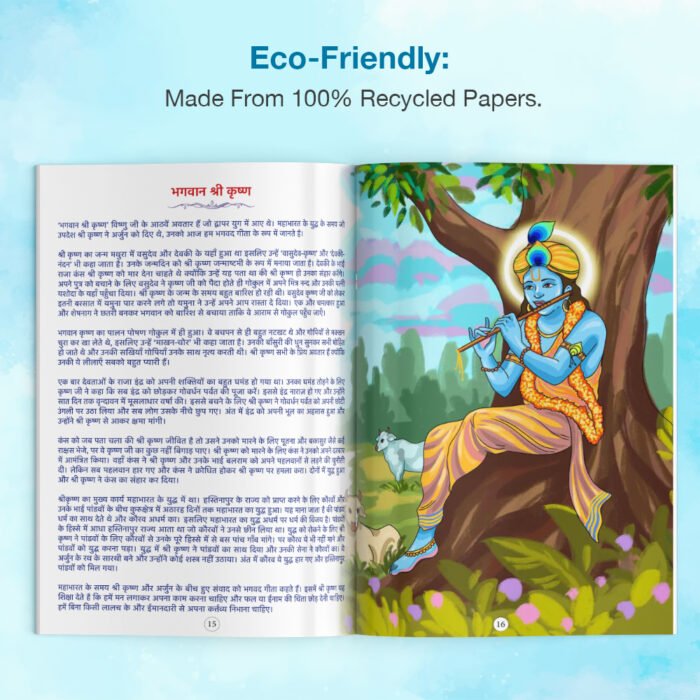 Bhagwan Vishnu Ji Ke Avataro Ki Kathayen - Image 3