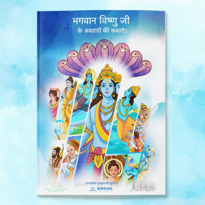 Bhagwan Vishnu Ji Ke Avataro Ki Kathayen - Image 1