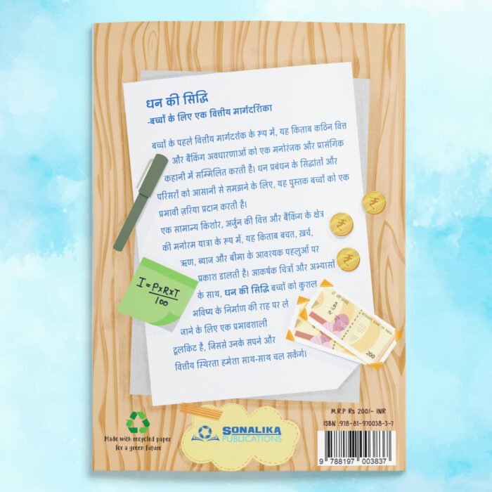 Financial Siddhi - A Financial Guide For Kids (Hindi) | Sonalika Publications - Image 5