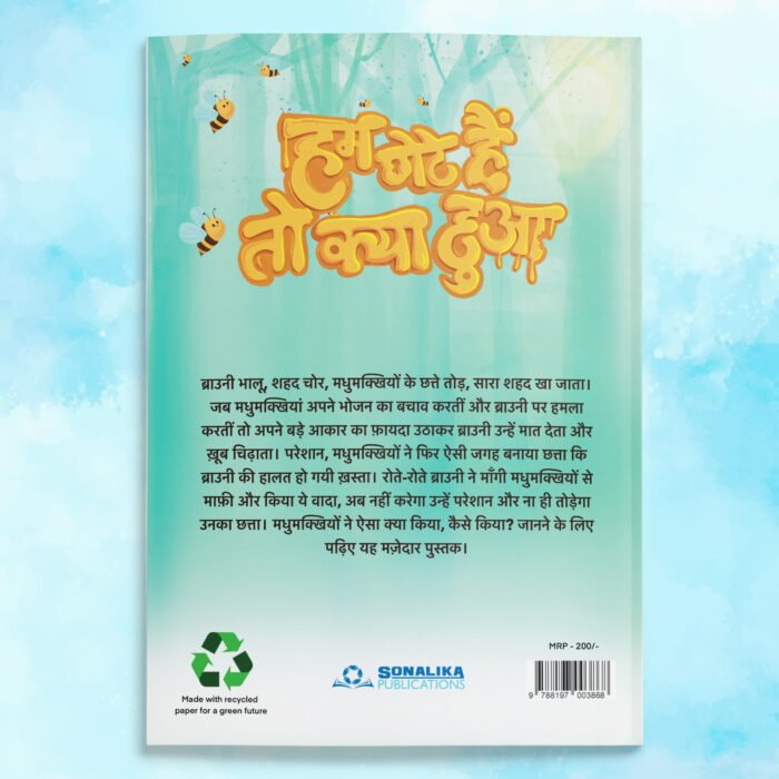 Hum Chote Hain To Kya Hua | Story Book By Sonalika Publications - Image 5
