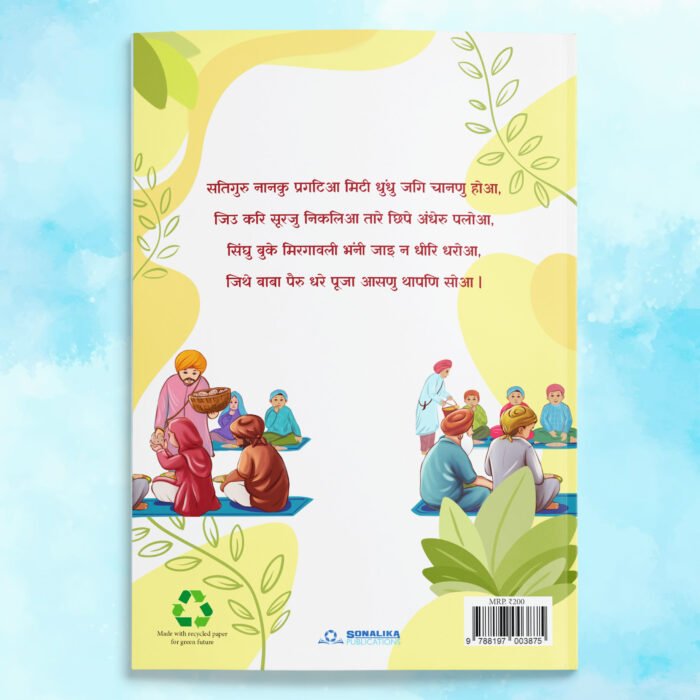 Guru Nanak Dev Ji - Image 5