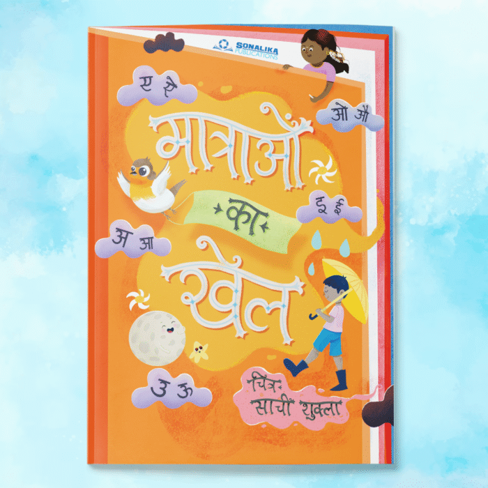 मात्राओं का खेल - Image 1